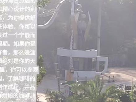 漫涯咖啡庄园,一个坐落在山间的人间天堂,漫涯咖啡庄园以其独特的特点吸引了许多旅行者,庄园四面环山,环境优美,给人一种恬静宜人的感觉。在这里,你可以远离城市的喧嚣,尽情享受大自然的怀抱。漫步在庄园的花园里,林阴小道中,感受宁静与放松。漫涯咖啡庄园还提供各种适合旅居的设施,如精心设计的别墅和木屋,为你提供舒适的居住体验。你可以在这里度过一个宁静而惬意的假期。如果你是咖啡爱好者,那么漫涯咖啡庄园绝对是你的天堂。在这里,你可以参观咖啡庄园,了解咖啡的种植和制作过程,并品尝到新鲜烘焙的咖啡。漫涯咖啡庄园,一个远离尘嚣的山间旅居胜地。在这里,你可以享受美丽的自然环境,感受宁静与放松,还可以品尝到香醇的咖啡。快来漫游漫涯咖啡庄园,让你的旅行充满美好回忆!#旅居生活 @元江红河谷温泉酒店媛萍