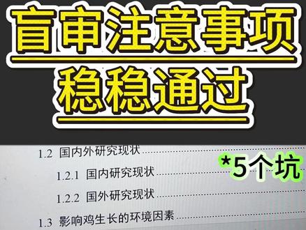 盲审前做好这几点,大家都稳稳过! #盲审 #毕业论文 #大学生 #毕业季 #大四 @DOU+上热门 @DOU+小助手