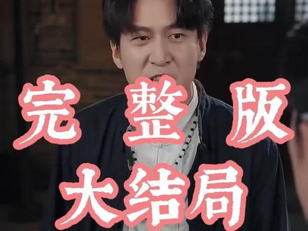 深夜饺子铺 深夜饺子铺王友芳进去后续
饺子店老板后续
爸爸吃饺子发现耳钉后续
神秘饺子店秘密揭秘后续
深夜包子铺后续
潮汐有去爱无回音喝酒后续
有人在饺子馆吃到不明物体后续
饺子馅后续
深夜饺子铺后续发展
饺子店的秘密
奇热漫画君
深夜必看热门短剧推荐
神秘饺子馆短剧
长寿饺子馆
饺子店起个店名
吴帆
深夜饺子铺妻子的扮演者是谁
吴帆在上海疫情中的演讲
吴帆演过的电影电视剧
健美吴帆现在怎么样了
吴帆非诚勿扰和谁牵手
解放路饺子馆
离别后爱如潮水短剧
柳若烟发现秦赫身份
深夜饺子铺
深夜饺子铺短剧精彩片段
深夜包子铺短剧
深夜饺子铺套餐
饺子店地址在哪里
深夜饺子铺短剧爸爸发现饺子问题
深夜饺子铺短剧主演是谁
深夜包子铺
白菜馅饺子要叶还是梗
深夜饺子铺短剧哪里看
深夜水饺摊地址
饺子店具体位置
王友明调查饺子铺
妻子变漂亮背后有什么秘密
神秘饺子馆
深夜饺子店
深夜饺子铺短剧在哪能看
饺子铺老板娘
深夜饺子馆门头
饺子铺经营模式
聊城深夜饺子摊
饺子铺logo
饺子铺门头照片
恐怖故事一边吃美食一边讲小说
饺子店背后的秘密
深夜饺子铺短剧
深夜饺子铺优惠券
#深夜饺子铺 #深夜饺子铺短剧 #深夜饺子铺后续 #短剧追到爽 #好剧推荐