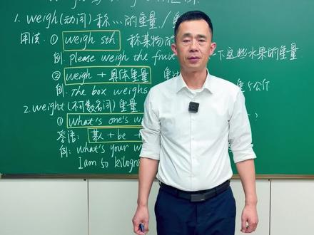 weigh与weight的区别 #学英语 #英语没那么难 #零基础英语 #每日英语