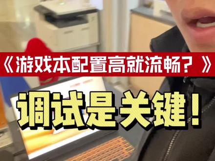 游戏本怎么设置才能发挥最好的性能?#惠普#酷睿UltraAi更强谁不爱#惠普星影相随#暗影精灵11#游戏本