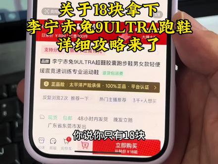 关于18元拿下李宁赤兔9ultra跑鞋的详细攻略来了#李宁赤兔9ultra#18元的李宁赤兔9ultra#赤兔9ultra拆解#李宁赤兔#跑鞋