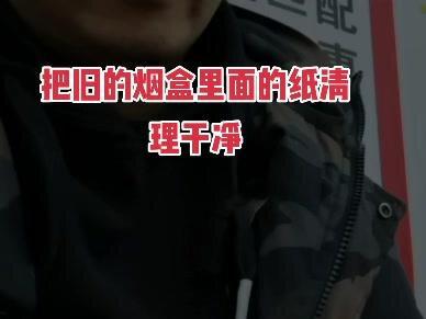 香烟掉头法,递烟时干净又卫生,分享一下,学会的朋友给个赞👍🏻#烟民