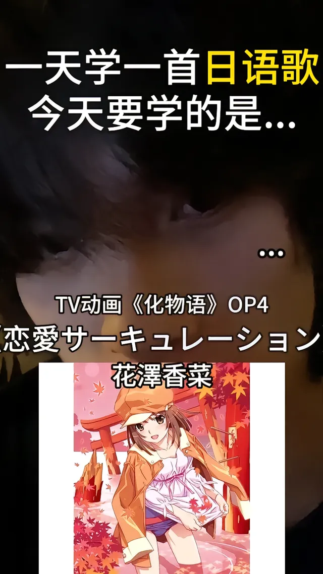 日语恋爱了 日语恋爱了