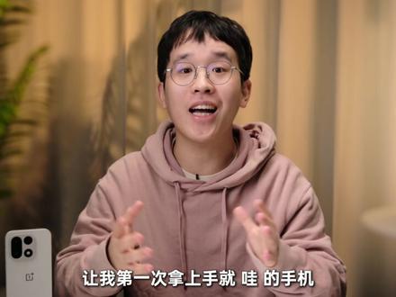 一加15详细体验评测#一加15#当手游体验接近pc #手机数码