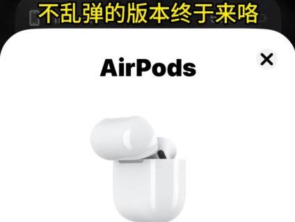 别催了,不会乱弹窗的版本做出来了,华强北太牛了