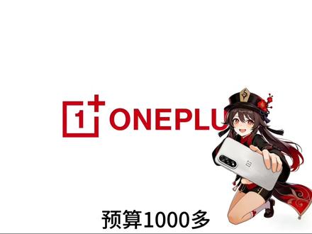 预算1000多,想要无短板性能旗舰?今天带你吃透一加Ace5至尊版!#预算1000 #一加 #一加ACE5至尊版 #换手机