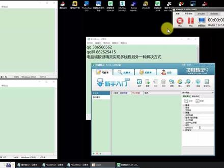 电脑端按键精灵实现多线程另外一种解决方式 电脑端按键精灵实现多线程另外一种解决方式