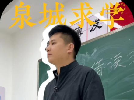 我们借读的优势看完这条视频你就明白了#三模#高三#高考#济南#济南博凯学校
