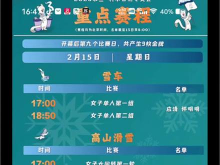 苏翊鸣再度登场#冬奥会#赛事预告