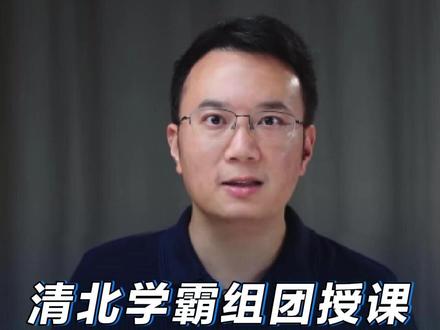 清北学霸组团授课,把高考讲题事业 #2025高考必胜 #高考的答案 #高考守护者 #抖音热评