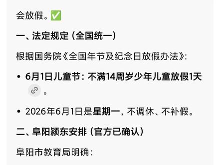 #六一就是要快乐呀 #豆包 豆包说的是真的吗?