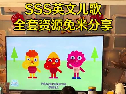 SSS英语启蒙儿歌,全套资源给到你! 零基础,不知道怎么开始启蒙?
看过来,这么好的启蒙资料怎么能错过呢!
#英语启蒙 #英语启蒙儿歌 #英文儿歌 #英文儿歌启蒙 #sss儿歌