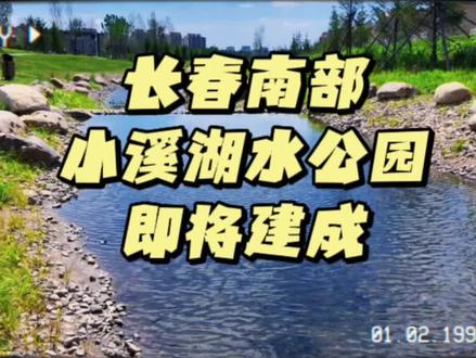 长春南部又有这么好的新公园了,赶紧看看吧!#感受大自然的气息和美景 #亲子游玩好去处 #城市公园推荐 #城市周边好去处 #露营地推荐