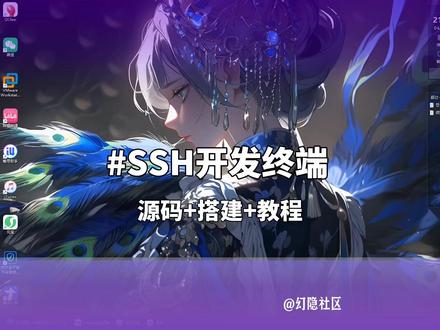 没电脑也能玩服务器?手机 SSH 安装宝塔全程实操 外出没电脑?手机 SSH 连接服务器,命令行一键安装宝塔面板,全程指令演示,新手也能跟着做。
