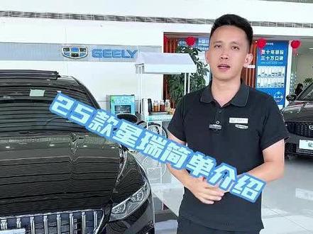 #25款星瑞东方曜#星瑞昆仑版功能讲解#星瑞新手必看