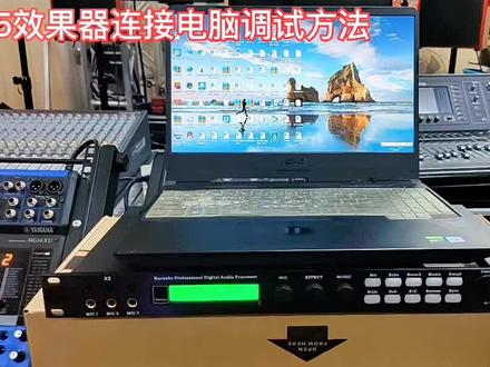 X5效果器连接电脑调试方法#音响设备 #唱歌设备 #舞台设备 #调音台