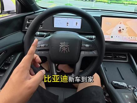 比亚迪新车提回家,一定要打开和关闭的重要设置,设置好后,开车体验直接翻倍!#比亚迪 #比亚迪秦L