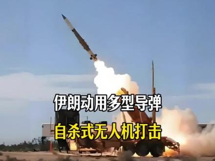 93波攻击:伊朗动用多型导弹、自杀式无人机打击以军目标