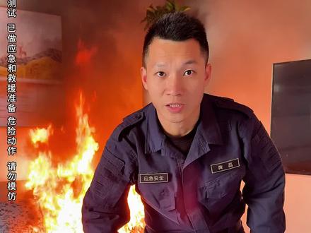 火场中的三个保命知识,你一定要知道! #自救#逃生#电器隐患