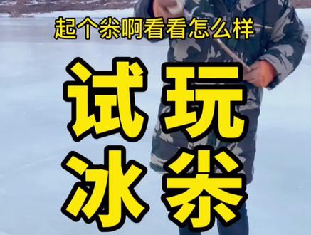 制作冰尜不就是为了抽吗?黑河这的冬天乐趣真的很多#记录真实生活 #冰尜 #农村生活 #重温儿时的记忆