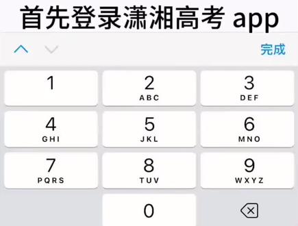 学弟学妹们赶快来看潇湘高考操作流程来喽
#单招#潇湘高考 #保姆级教程