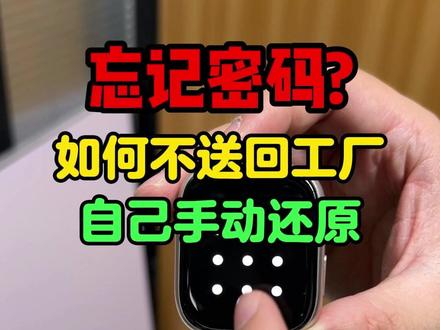 忘记密码?如何不送回工厂,自己手动还原 #W527二代插卡手表 #学生党 #带进学校 #插卡手表