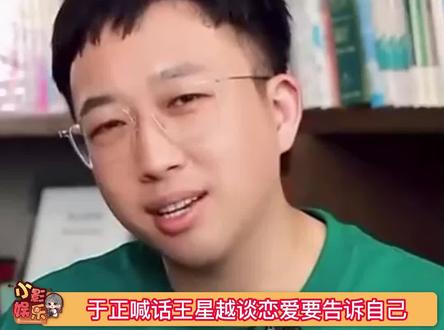 #于正喊话王星越 ,让他恋爱要告诉自己,疑似讽刺白鹿偷偷恋爱