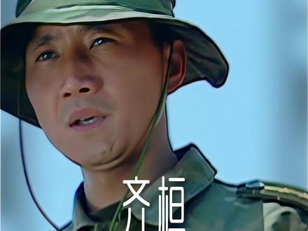 齐桓看重的是 “死都能扛” 的靠谱底色 #齐桓 #士兵突击 #成才 ##许三多 #硬汉