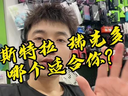 瑞克多和斯特拉哪个适合你?好纠结呀!#美利达瑞克多 #美利达斯特拉 #让骑行成为一种生活 #自行车推荐 #公路自行车