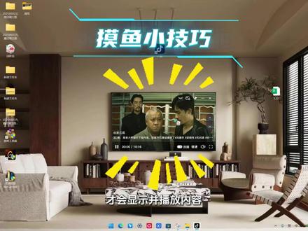 摸鱼小技巧 #华硕 #华硕天选 #电脑小白 #摸鱼日常 #天选6pro