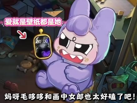 毛哆哆和画中女郎好甜呀! #蛋仔派对#抖音acg新春会#蛋仔新春大吉 #蛋仔惊魂寻宝队 #蛋仔奇思妙想计划