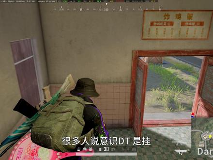 论抖音谁是挂 #pubg #pubg八周年