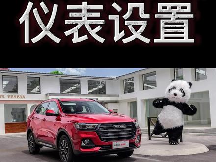 #哈弗h6国潮版 的仪表盘如何设置?看完这个视频,立马清清楚楚!