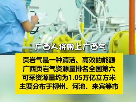 #广西人将用上广西气!我区首批页岩气探矿权落地