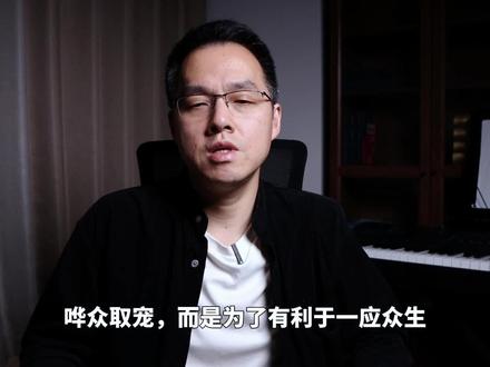 刀郎《如是我闻》传世之作 《金刚经》导读之第14品深度解析 《如是我闻》, 是刀郎2020年11月20日发行的音乐专辑,共收录12首歌曲。《如是我闻》整张专辑歌词完全取材于鸠摩罗什所译《金刚经》,一字未删,一字未改。
由于刀郎的《如是我闻》并不是完全按照一品一首歌的方式来创作,而经文中的32品每一品都值得深入探讨,因此我思前想后,还是决定按照每一品来进行解析,一来方便您查阅,二来可以减轻您看视频的负担。
另外,由于此版本的《金刚经》为鸠摩罗什于东晋十六国时翻译的,而且经文中很多为梵文的音译,因此为了节省时间,方便您理解,经文中比较难懂的佛教术语我就不再一一赘述了,强烈建议你将我之前对于《金刚经》全32品佛教术语解析的视频完整地看一遍。
#国学文化 #国学智慧 #国学经典