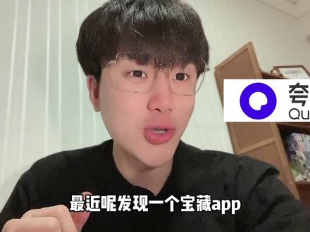 你们来算算这个app能帮你们少下几个应用?#王俊凯的新解法