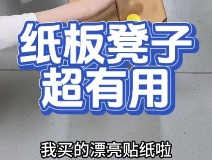 纸板凳子超有用! #手工 #手工diy #创意