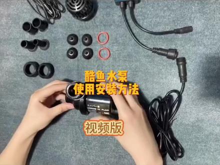 #酷鱼水泵 收到手不会安装的,视频版完整教程码住🙌#鱼缸水泵 #水族器材