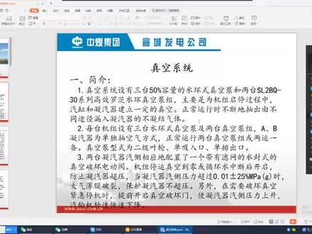 火电厂直播培训视频第九十期:真空系统
