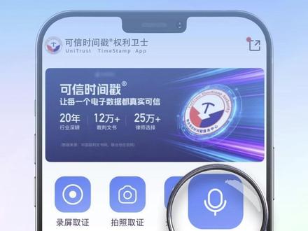 权利卫士 APP 新版发布|录音取证功能升级优化! 支持熄屏静默取证,适用于劳动争议取证、线下购物取证、行车纠纷取证、合同纠纷取证等各种场景。一键取证 + 可信时间戳认证,操作简单、司法广泛认可!#权利卫士 #录音取证 #取证神器