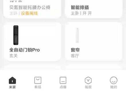 不易的今天米家更新了什么1。6.11.701拆分多键开关,反馈可以传视频#小米 #米家 #智能家居