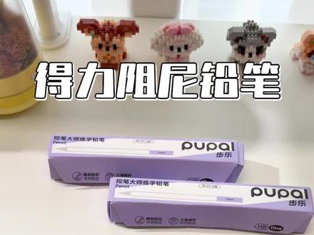 初学写字的孩子一定要准备上这款阻尼铅笔,可以一笔一划写出一手好字!#文具安利#文具#铅笔#阻尼铅笔#练字铅笔