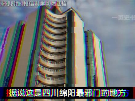 四川绵阳红宝石大厦:90年代大厦6楼一家被灭门,从此怪事不断 #奇闻奇事 #未解之谜 #都市传说 #灵异故事 #悬疑