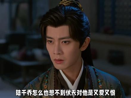 陆千乔怎么也想不到伏天对他是又爱又恨。 #佳偶天成 #任嘉伦 #王鹤润 #陆千乔