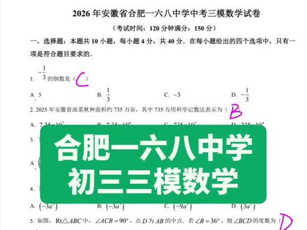 合肥一六八中学初三三模数学#中考 #中考数学 #宿州 #宿州中考 #安徽中考
