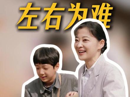 苏小曼对孩子们的争吵左右为难,重组家庭的大人孩子都心累 #好好的时光