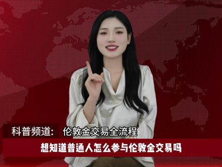 伦敦金交易全流程揭秘:3步搞定,小白也能上手!