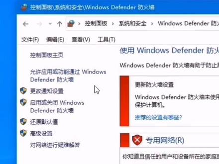 win10防火墙怎样关闭?#电脑小技巧 #技术分享 #电脑 #知识分享 #教程
