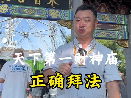 天下第一财神庙攻略#灵顺寺 #天下第一财神庙